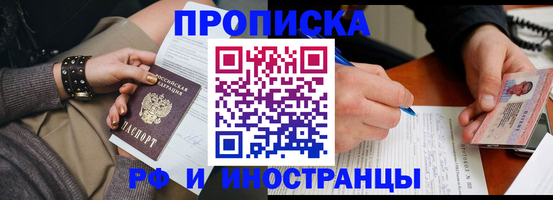 прописка гарантия в Электрогорске