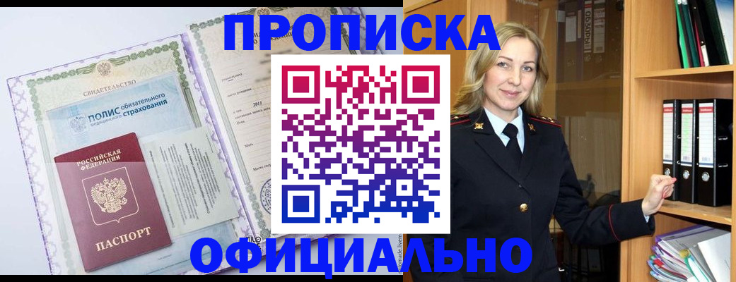 временная регистрация в Электрогорске