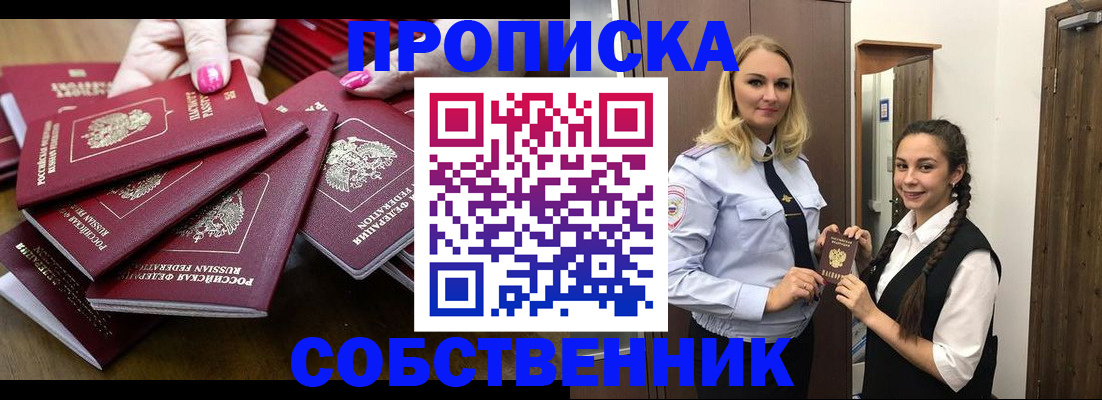 прописка от собственника в Электрогорске