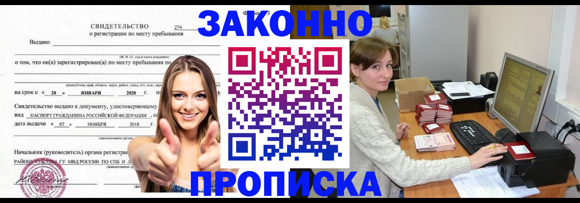 временная регистрация для школы в Электрогорске